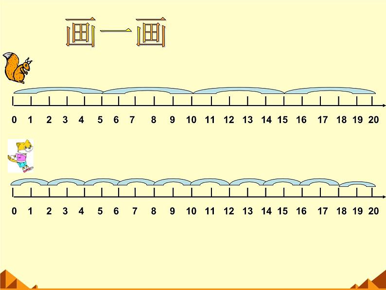 北师大版数学二年级上册 5.2 做家务_（课件）第8页