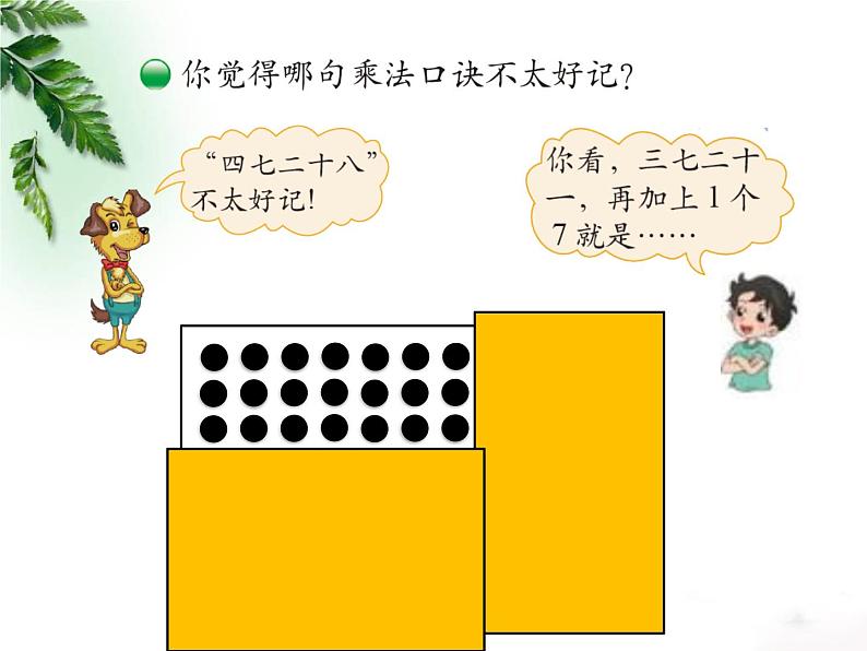 北师大版数学二年级上册 5.5 小熊请客（课件）第8页