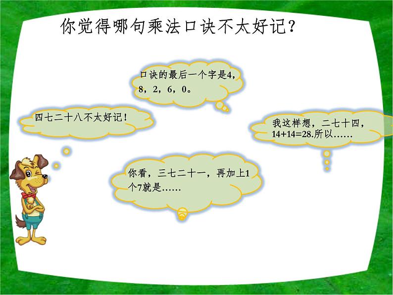 北师大版数学二年级上册 5.5 小熊请客（课件）第4页