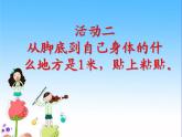 北师大版数学二年级上册 6.3 1米有多长(4)（课件）