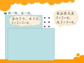 北师大版数学二年级上册 3.3 有多少点子（课件）
