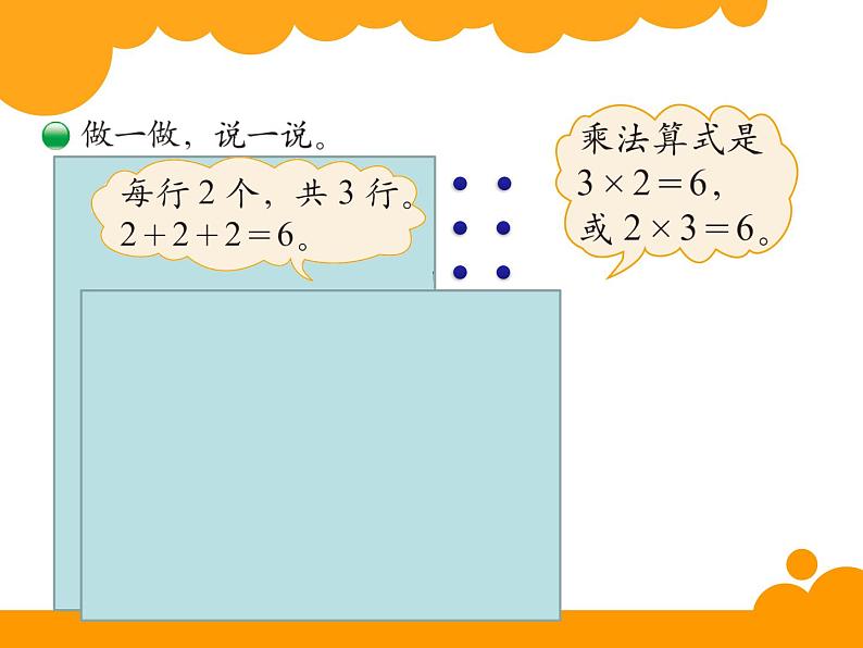 北师大版数学二年级上册 3.3 有多少点子（课件）02