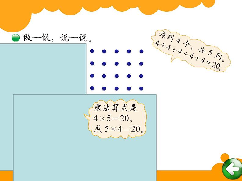 北师大版数学二年级上册 3.3 有多少点子（课件）03