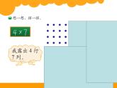 北师大版数学二年级上册 3.3 有多少点子（课件）