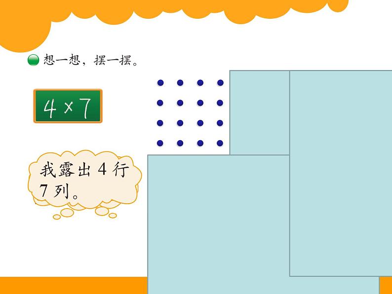 北师大版数学二年级上册 3.3 有多少点子（课件）04