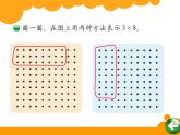 北师大版数学二年级上册 3.3 有多少点子（课件）