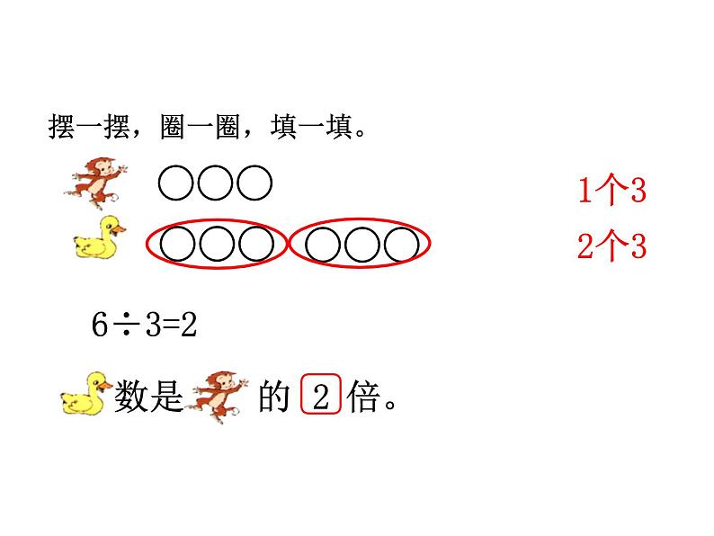 北师大版数学二年级上册 7.6 快乐的动物的(1)（课件）03