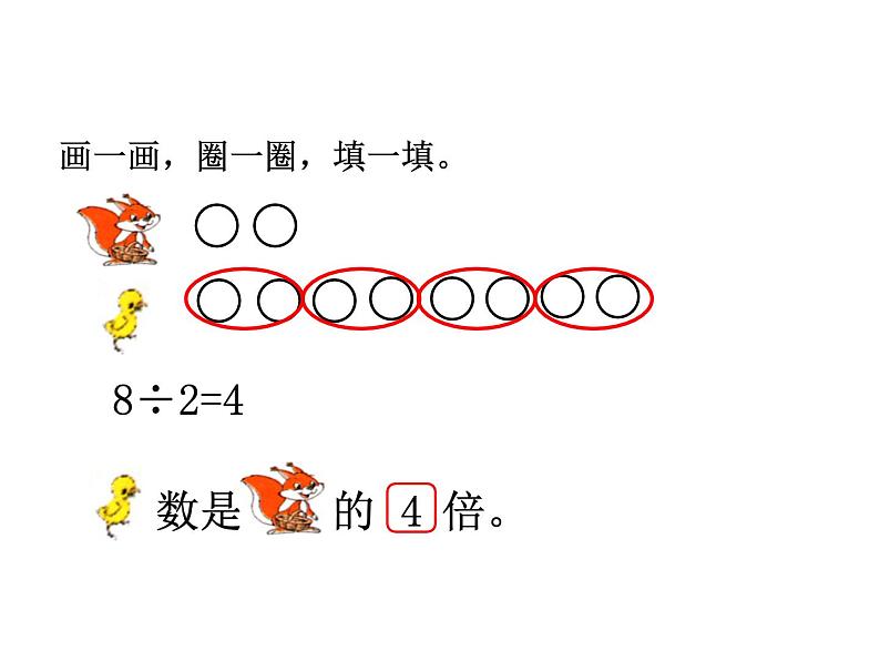 北师大版数学二年级上册 7.6 快乐的动物的(1)（课件）04