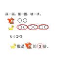 北师大版数学二年级上册 7.6 快乐的动物的(1)（课件）