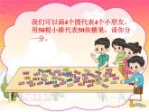 北师大版数学二年级上册 7.3 分糖果(1)（课件）
