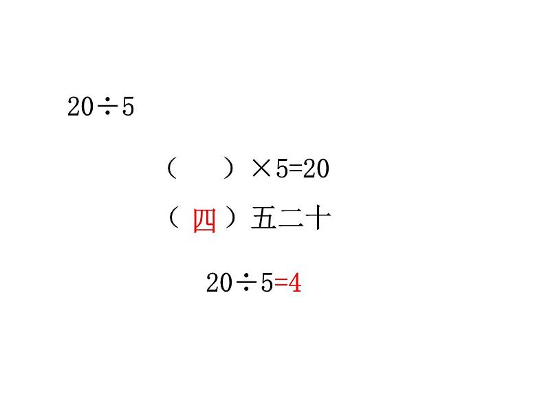 北师大版数学二年级上册 7.5 《小熊开店》教学（课件）05