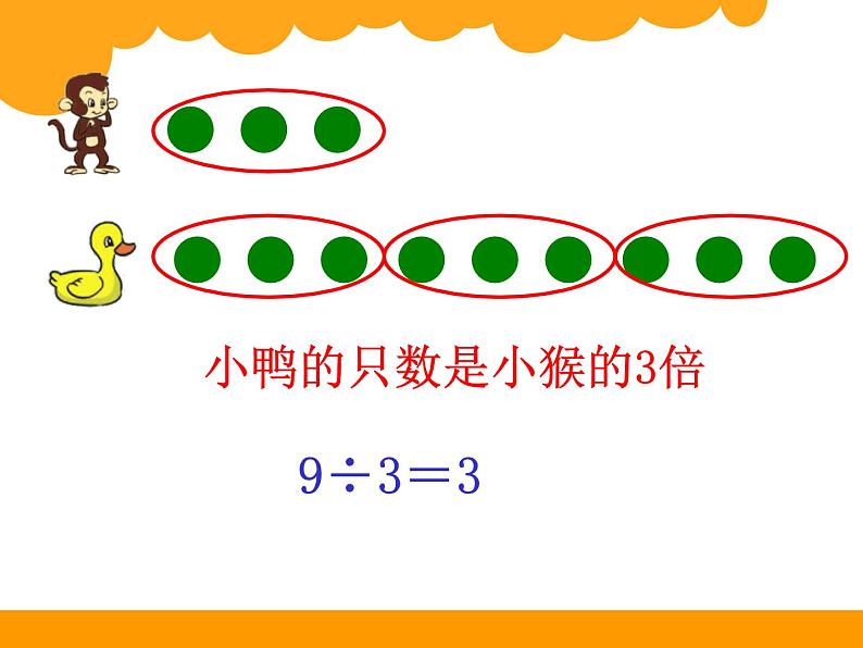 北师大版数学二年级上册 7.6 快乐的动物(2)（课件）08