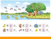 北师大版数学二年级上册 7.6 快乐的动物(1)（课件）