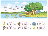 北师大版数学二年级上册 7.6 《快乐的动物》（课件）