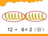 北师大版数学二年级上册 7.4 芬香蕉（课件）
