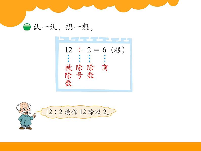 北师大版数学二年级上册 7.4 芬香蕉（课件）第6页