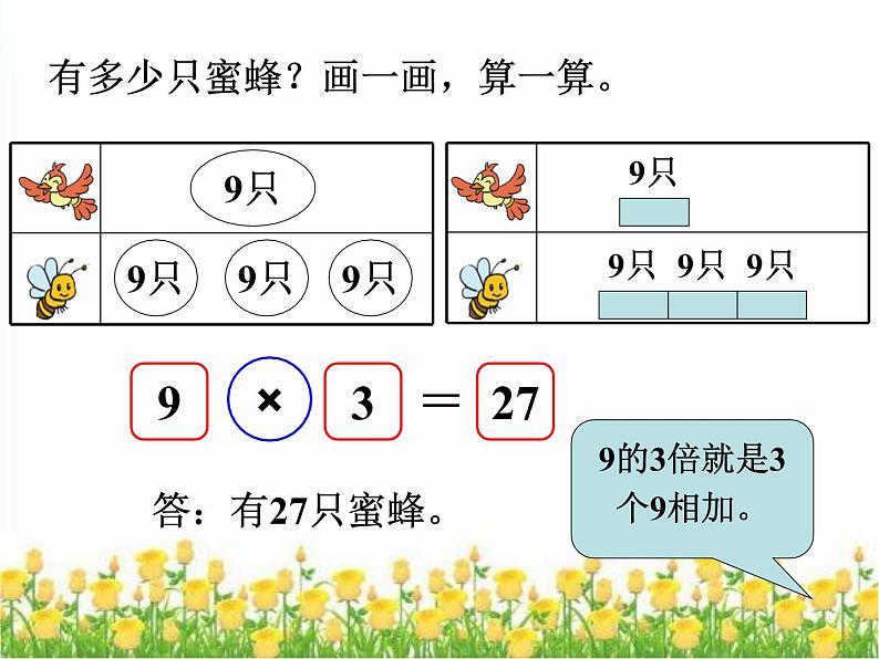 北师大版数学二年级上册 7.7 花园(1)（课件）第4页