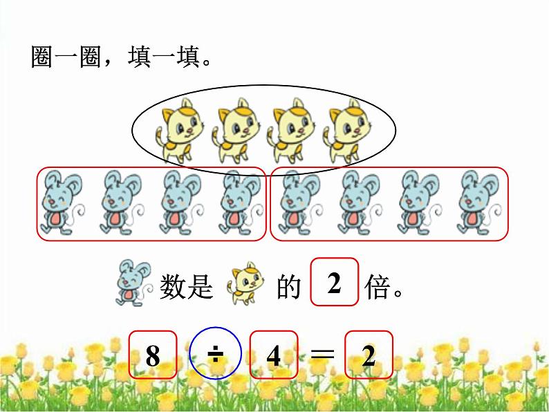 北师大版数学二年级上册 7.7 花园(1)（课件）第5页