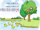 北师大版数学二年级上册 7.6 快乐的动物（课件）