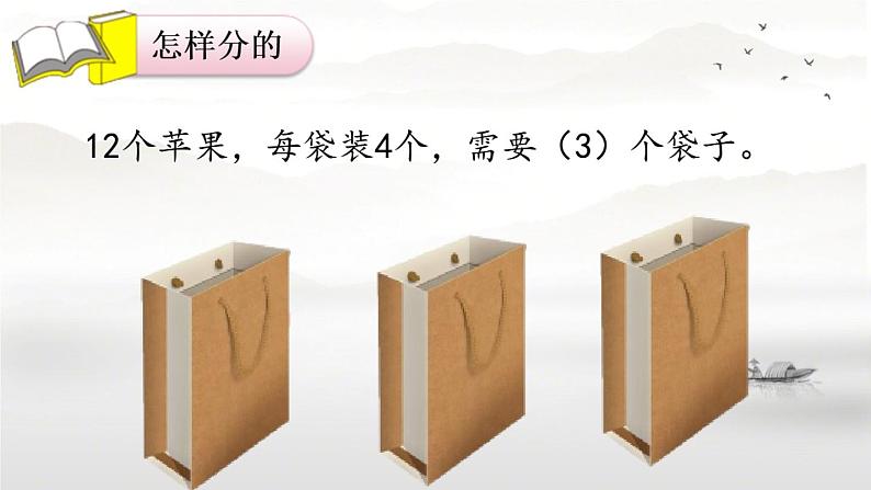 北师大版数学二年级上册 7.2 分苹果（课件）第5页