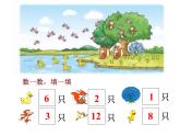北师大版数学二年级上册 7.6 快乐的动物_（课件）