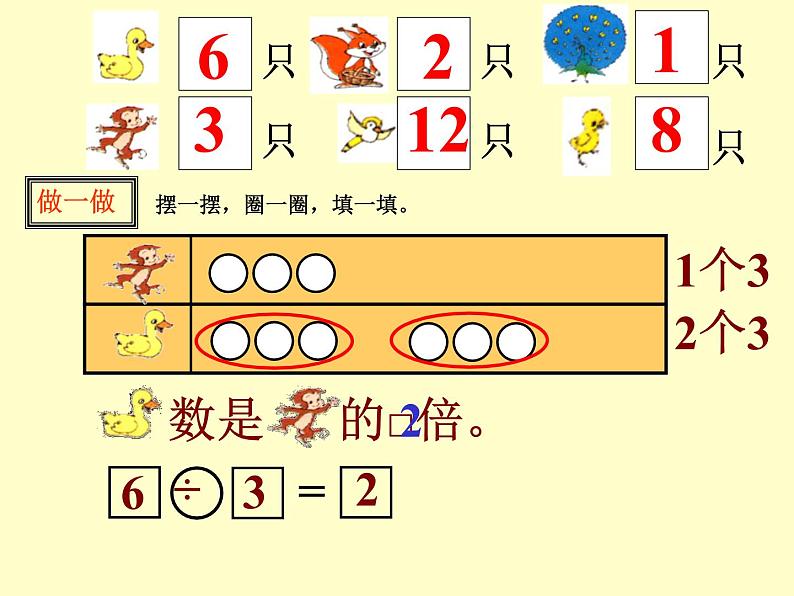 北师大版数学二年级上册 7.6 快乐的动物_（课件）04