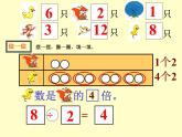 北师大版数学二年级上册 7.6 快乐的动物_（课件）