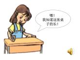 北师大版数学二年级上册 数学好玩 寻找身边的数学秘密（课件）