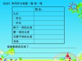 北师大版数学二年级上册 数学好玩 寻找身边的数学秘密（课件）
