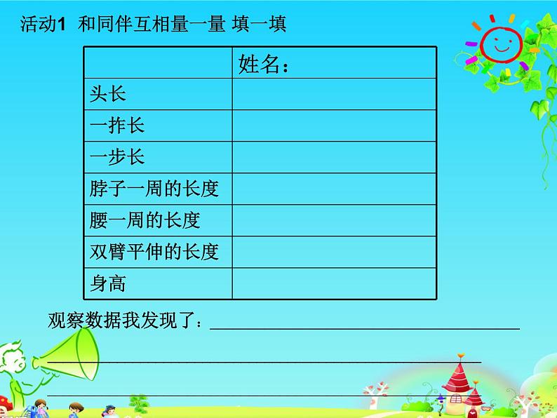 北师大版数学二年级上册 数学好玩 寻找身边的数学秘密（课件）第5页