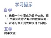 北师大版数学二年级上册 9.2 农家小院(1)（课件）