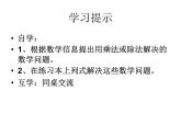 北师大版数学二年级上册 9.2 农家小院(1)（课件）