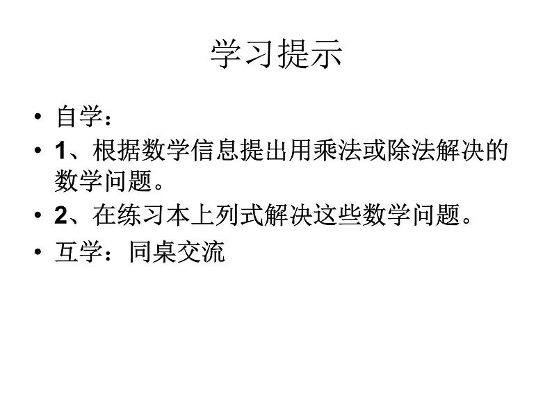 北师大版数学二年级上册 9.2 农家小院(1)（课件）第4页