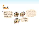 北师大版数学二年级上册 9.2 农家小院(1)（课件）