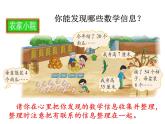 北师大版数学二年级上册 9.2  《农家小院》（课件）