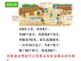 北师大版数学二年级上册 9.2  《农家小院》（课件）