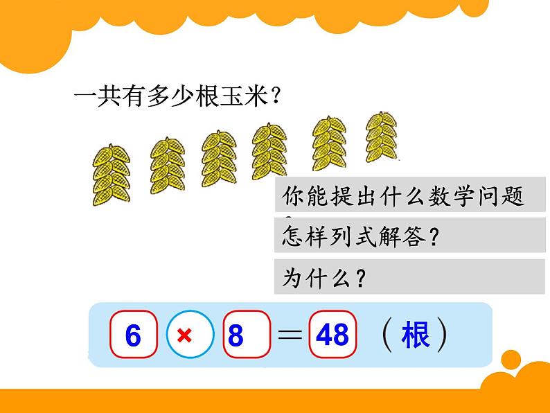 北师大版数学二年级上册 9.2  《农家小院》（课件）第4页