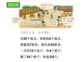 北师大版数学二年级上册 9.2  《农家小院》（课件）