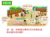 北师大版数学二年级上册 9.2 农家小院_（课件）