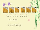 北师大版数学二年级上册 9.2 农家小院_（课件）