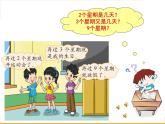 北师大版数学二年级上册 8.2 一共有多少天(2)（课件）