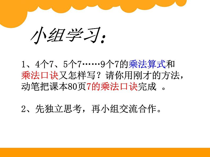 北师大版数学二年级上册 8.2 一共有多少天(2)（课件）第6页