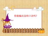 北师大版数学二年级上册 8.1 有多少张贴画_(1)（课件）