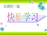 小学数学北师大版二年级上册八 6~9的乘法口诀一共有多少天评课课件ppt