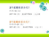 北师大版数学二年级上册 8.2 一共有多少天(3)（课件）