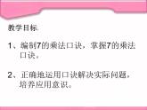 北师大版数学二年级上册 8.2 一共有多少天(6)（课件）
