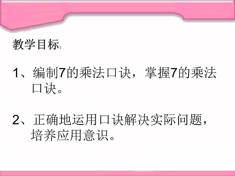 北师大版数学二年级上册 8.2 一共有多少天(6)（课件）02