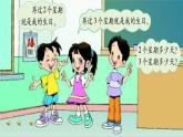 北师大版数学二年级上册 8.2 一共有多少天(6)（课件）