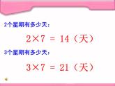 北师大版数学二年级上册 8.2 一共有多少天(6)（课件）
