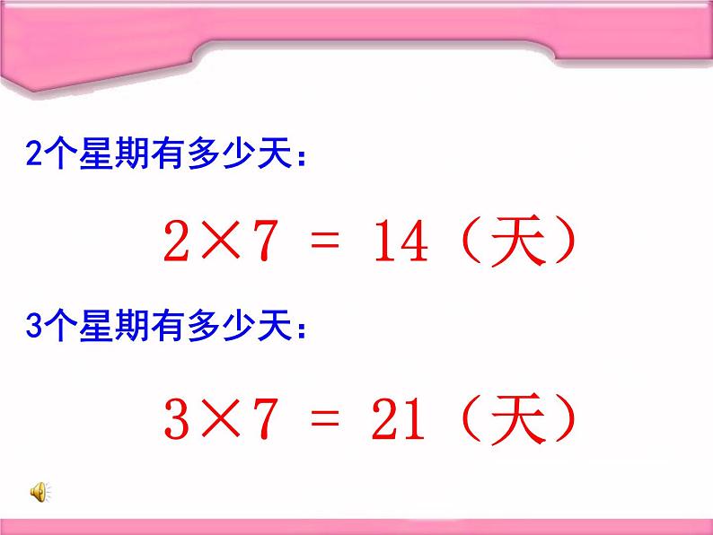 北师大版数学二年级上册 8.2 一共有多少天(6)（课件）04